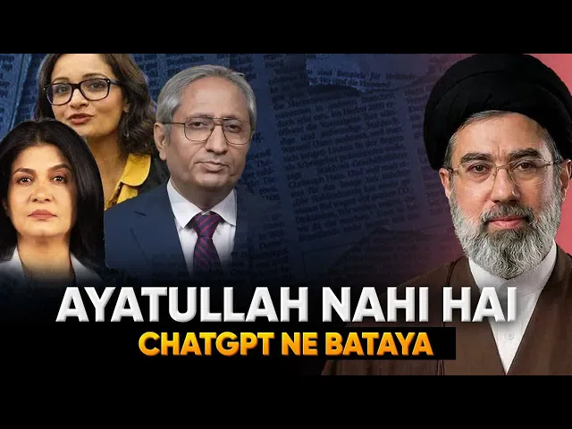 ⁣Anjana Om Kashyab ne Chatgpt se pucha: Rahbar Mujtaba Khamenei Ayatullah hai?