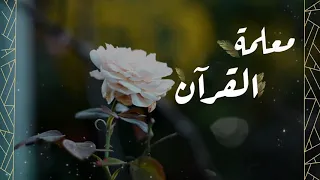 معلمة القرآن شكرا 