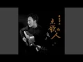 Download Lagu 点歌的人
