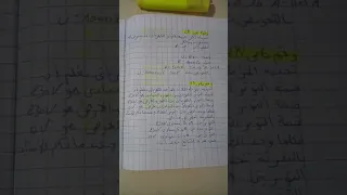 حل تمرين رقم 5 ورقم 6 ص 28 الفزياء السنة الرابعة متوسط الجيل 2 