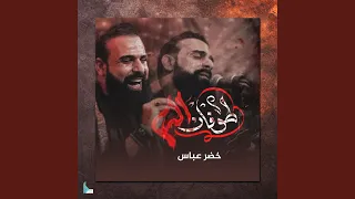 طوفان الدم 