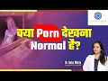 Download Lagu India में Porn देखना क्या सही है? in Hindi || जानिये Dr. Neha Mehta से
