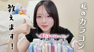 盛れるカラコンはこれ✨ずっと秘密にしていたひまひまのカラコンコレクション初大公開！