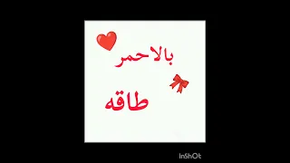 اغنيه سبيستون ري بون بون 