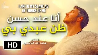 كلام   رائع   عن حسن الظن بالله    د  محمد راتب النابلسي دندنها