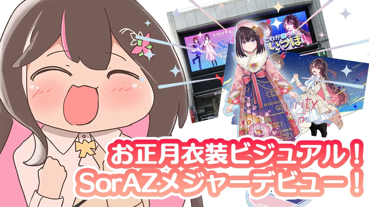 【嬉しい告知】お正月衣装ビジュアルが出来ました！【ホロライブ / AZKi】