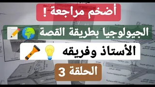 جيولوجيا حركة تقارب الصفائح النشاط التكتوني للصفائح 3 الأستاذ وفريقه 