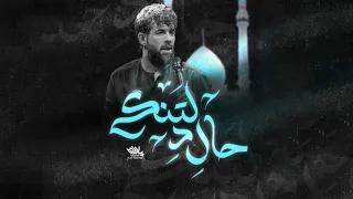 حال دلتنگى مترجمة   الرادود حسين ستوده   مترجم للعربية دندنها