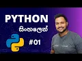 AL ICT Python - 01 Python