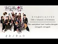 和楽器バンド (Wagakki Band) - オキノタユウ (Okinotayuu) | Lyrics and Indonesia Translation