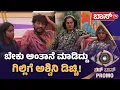 ಗಿಲ್ಲಿಗೆ ಟಾಸ್ಕ್ ಚಿಂತೆ, ಅಶ್ವಿನಿಗೆ? | Bigg Boss Kannada season 12 Promo | Kiccha Sudeep | Boss Tv