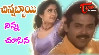 chinnabbayi songs ninnu choosina udayam ramya krishna venkatesh ravali