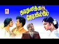 Lagu Kathalikka Neramillai நினைத்து நினைத்து சிரித்து மகிழ தமிழ் திரையில்ஒரே அரிய படம் காதலிக்க நேரமில்லை