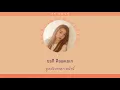 [THAISUB] Yoo Yeonjung (우주소녀) - Marry You [Marry Me Part.2]