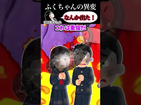 うちの学校は教室が生きてて「ふくちゃん」って呼んでる