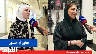 هل الإنسان مخيّر في قراراته أم مسيّر بقدره