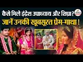 Download Lagu कैसे मिले इंद्रेश उपाध्‍याय और शिप्रा? Inside Story Of Indresh Upadhyay Marriage MP3