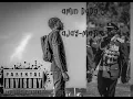 Aj Matik - Iddi Amin Dada(Official Audio) 