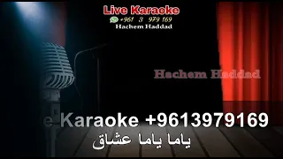 معقول انساك فضل شاكر كاريوكي 