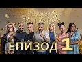 Download Lagu Къде е Златото? - Първите седем в търсене на съкровище, С1 ЕП01