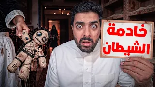 خدامتنا الجديدة دخلت حياتنا وغيرتها 180 درجة والسبب..!!