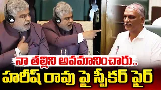Assembly Speaker Serious On harish Rao | నా తల్లిని అవమానించారు | SumanTV Sai