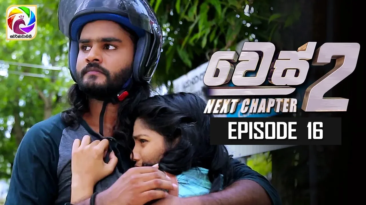 WES NEXT CHAPTER Episode 16 || " වෙස්  Next Chapter"|සතියේ දිනවල රාත්‍රී 9.00 ට....