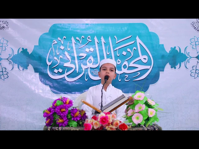 ⁣الحافظ مرتضى حسن الدربندي || المحفل القرآني في محافظة الديوانية 1440هـ