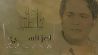 حاتم العراقي أعز ناسي البوم يا طير 