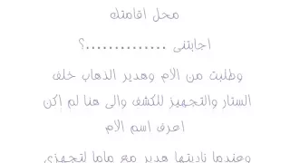 قصة فى العيادة 