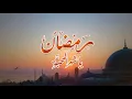Download Lagu MARHABAN RAMADHAN YA SYAHROL MAHABBAH | رمضان يا شهر المحبة مرحبا