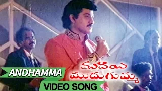 andhamma vandhanam video song muddai muddugumma telugu suman ramya krishna