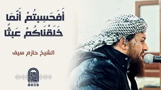 أ ف ح س بت م  أ ن  م ا خ ل ق ن اك م  ع بث ا    الشيخ حازم سيف    صلاة القيام رمضان     ه        م دندنها