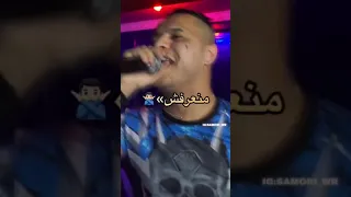 Masabni 7 ليالي غير راسي ورااااسها Cheb Nadir 