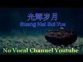 Download Lagu Guang Hui Sui Yue ( 光辉岁月 ) Male Karaoke Mandarin - No Vocal