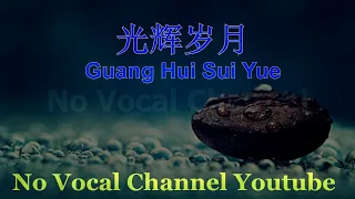 Download Guang Hui Sui Yue ( 光辉岁月 ) Male Karaoke Mandarin - No Vocal MP3