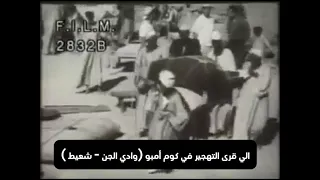 اثناء  هجرة النوبة من قراهم الاصلية   النوبة القديمة       بسبب بناء السد العالي  دندنها