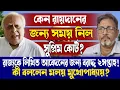 Download Lagu রাজ্যকে বাঁচাতে পারবেন না সিব্বল!কেন রায়দানের জন্য সময় নিলেন বিচারপতি?কী বললেন মলয় মুখোপাধ্যায়?