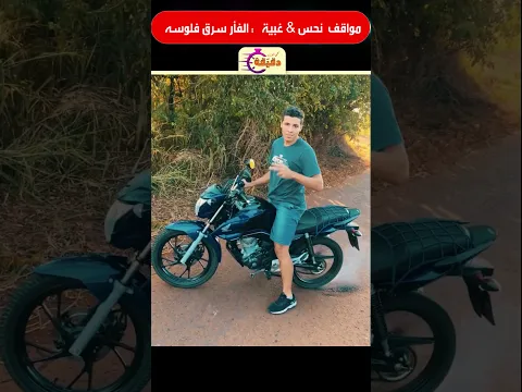 مواقف نحس & غبية : الفأر سرق فلوسه