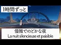 Download Lagu 【フォンテーヌ／フォンテーヌ廷】優雅でのどかな夜 - La nuit silencieuse et paisible -【原神BGM】