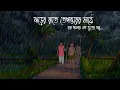 Download Lagu ঝড়ের রাতে তেপান্তরের মাঠে | Gram Banglar Bhuter Golpo | Bengali horror story