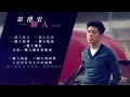 韋禮安 Weibird Wei - 一個人 Single (官方歌詞版) - 電視劇 《幸福不二家》片尾曲