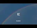 【歌詞付き】虹 - 福山雅治
