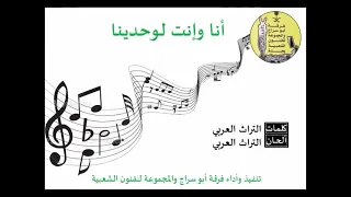 اغنية انا وانت لوحدينا ـ كاملة ـ تراث عربي ـ قديم 