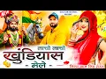 Download Lagu Nacho Nacho Khundiyas Mele ! Gyan Singh Rawat! New Trance Song ! Gsg Star Records #gsgstarrecords 