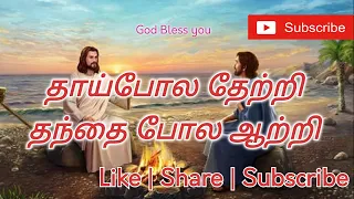  thaipola thetri tamil christian latest songs tamil christian songs