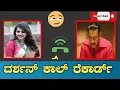 Lagu Darshan call record viral | Dboss darshan voice record | Dboss darshan audio | Darshan news | Dboss