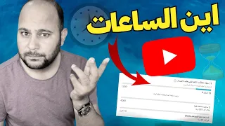 تغييرات جديدة في احتساب الـ 4000 ساعة مشاهدة شروط الربح من اليوتيوب 2024 