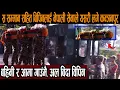Lagu अल बिदा विपिन,स सम्मान सहित बिपिनलाई नेपाली सेनाले यसरी लगे कन्ञनपुर,बहिनी र आमा गाउँमै#bipin_joshi