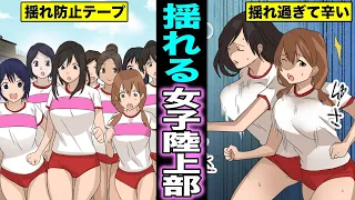 【漫画】女子しかいない女子陸上部に男子が入部するとどうなるのか？